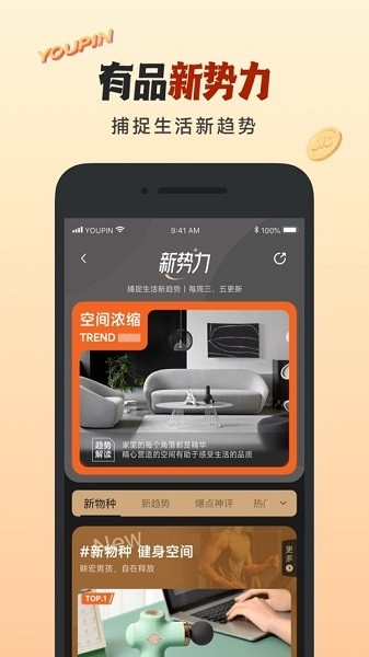 小米有品 V5.32.0截图1