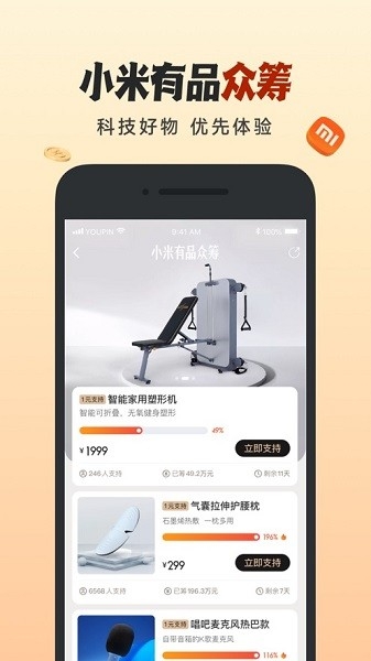 小米有品 V5.32.0截图2