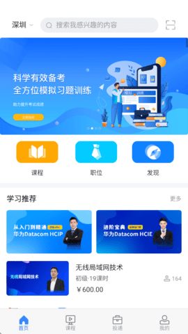 职前通 V3.0.7截图2