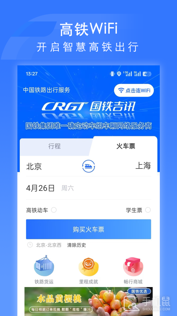 国铁吉讯 V4.0.9截图1
