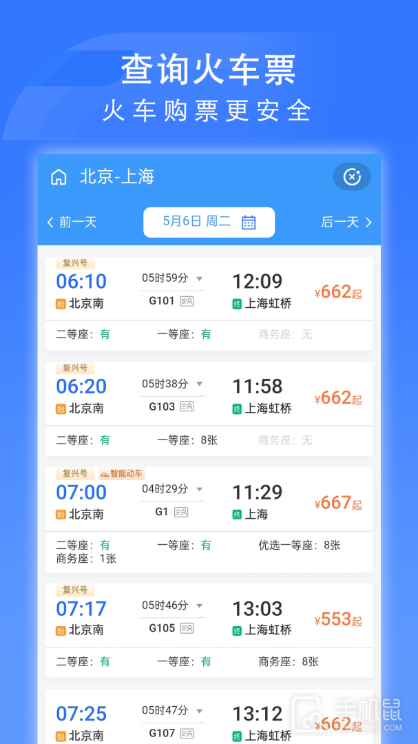 国铁吉讯 V4.0.9截图2