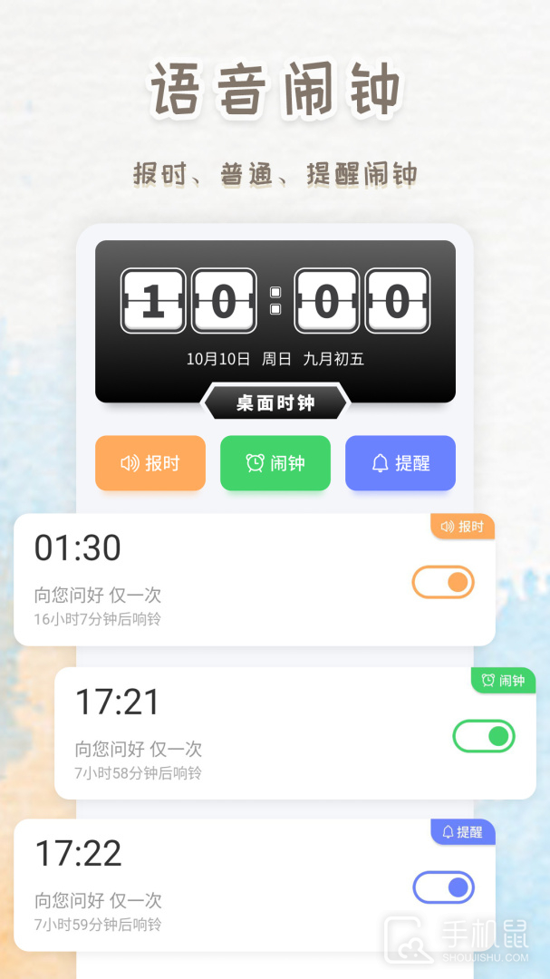 智能闹钟时钟 V250628.1截图2