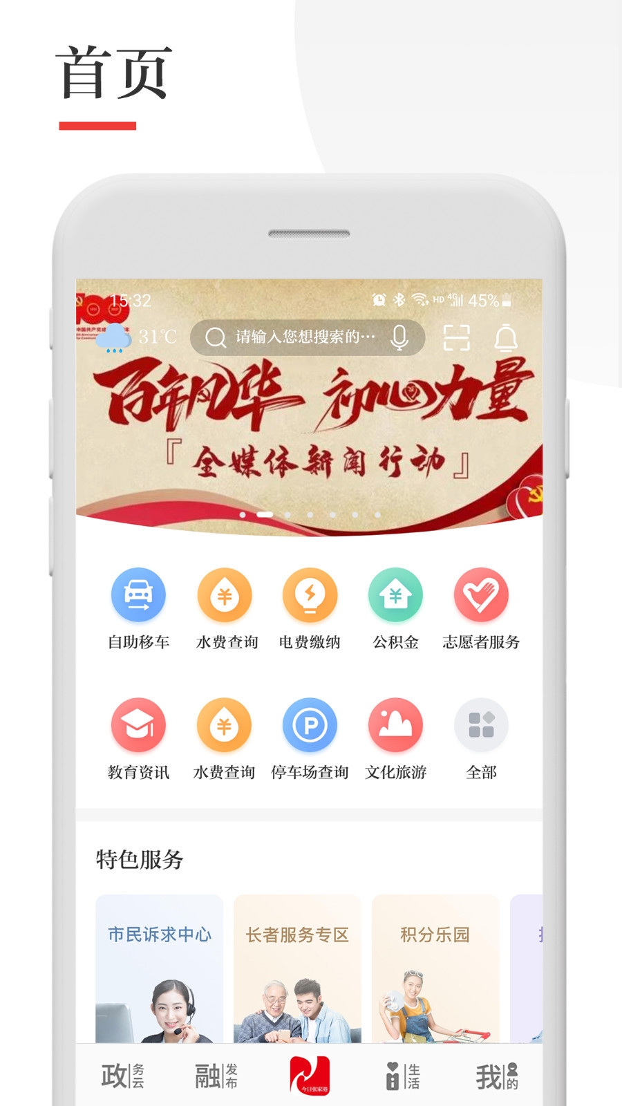 今日张家港 V7.1.2截图1