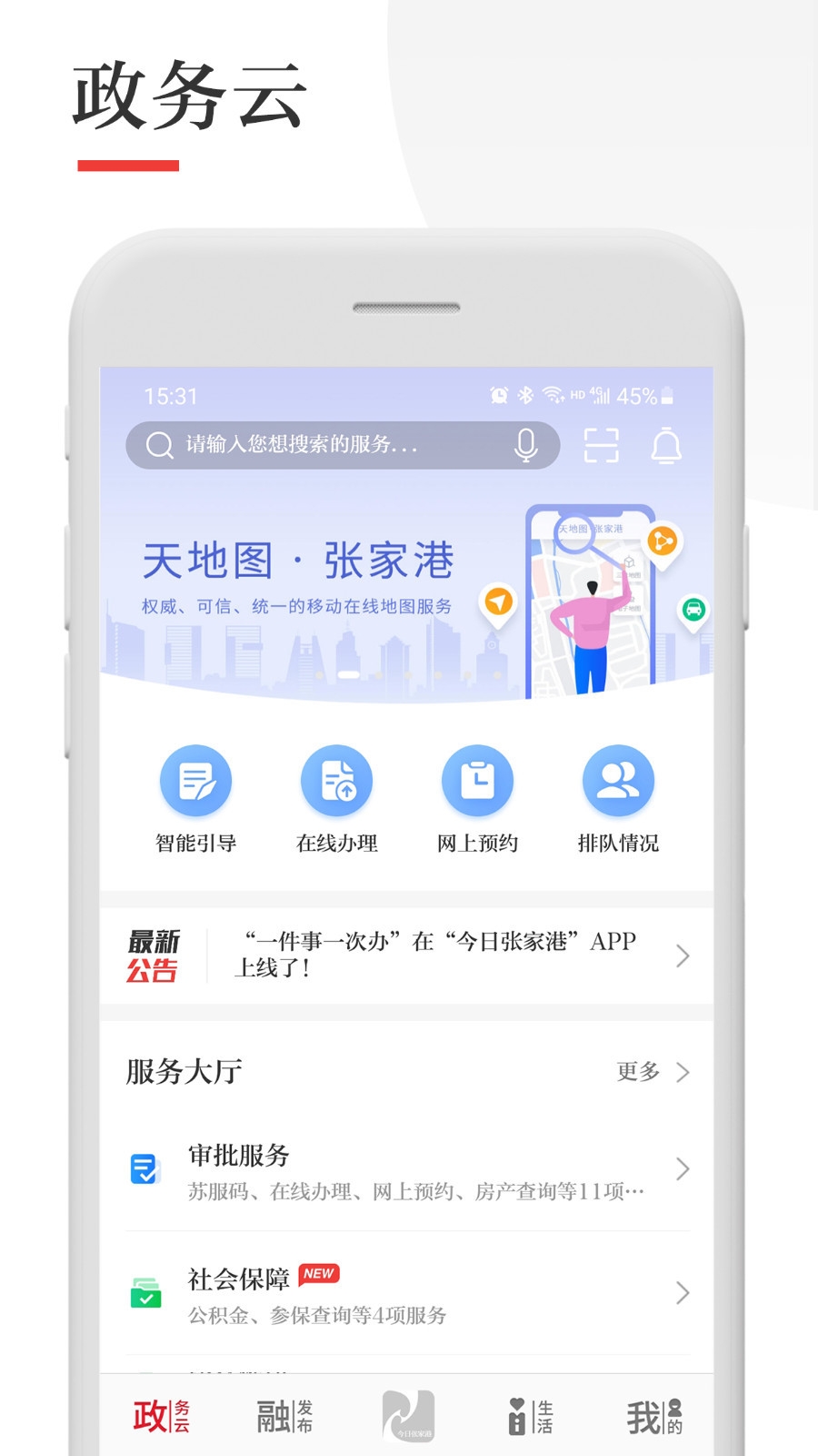 今日张家港 V7.1.2截图2