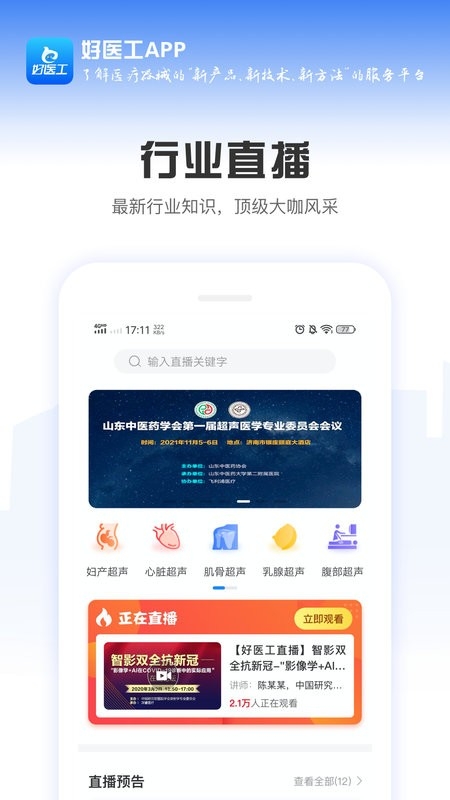 好医工 V7.2.5截图1