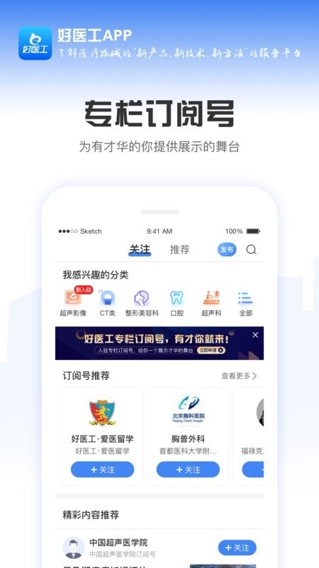好医工 V7.2.5截图2