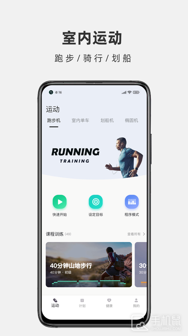 运动秀 V5.0.7截图1