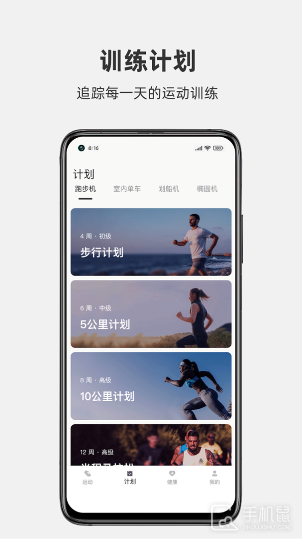 运动秀 V5.0.7截图2