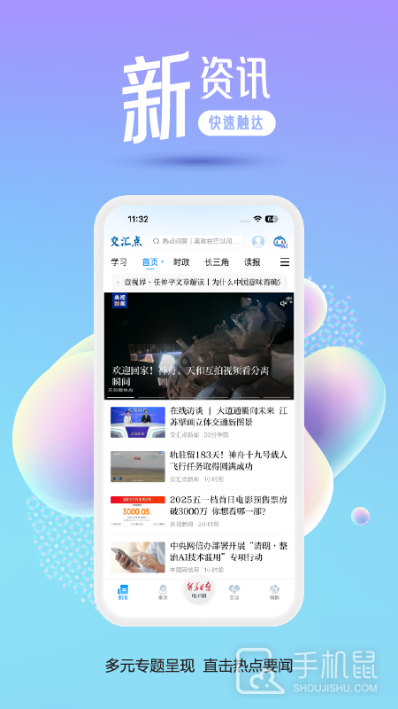 交汇点新闻 V10.2.2截图1