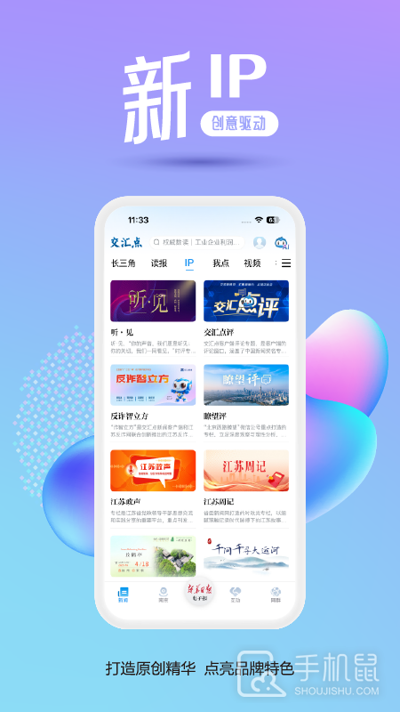 交汇点新闻 V10.2.2截图2