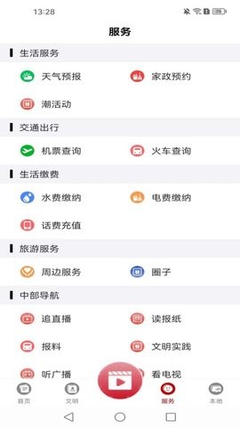 美丽伊犁 V1.0.2截图1