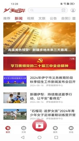 美丽伊犁 V1.0.2截图2