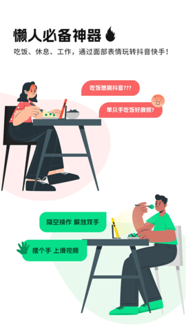 隔空操作手机 V2.0.9截图1