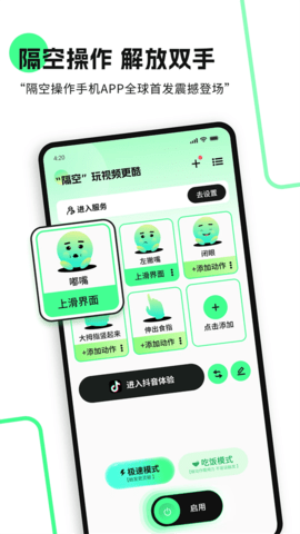 隔空操作手机 V2.0.9截图2