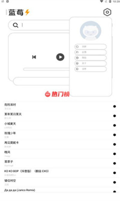 蓝莓音乐 V1.3.9截图1