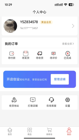豪慕商购 V1.0.0截图1