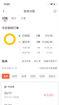 微猫外卖商家版 V1.4.0截图2