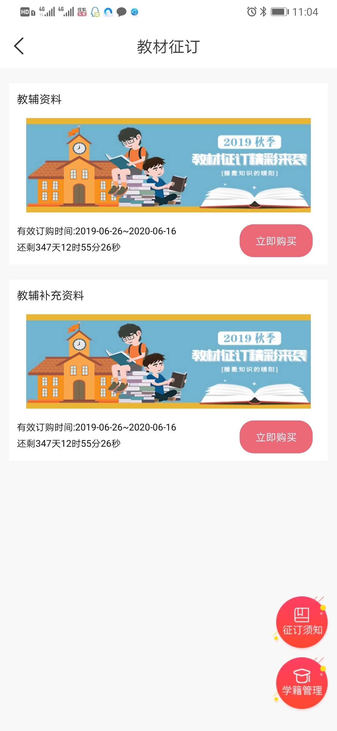 阅达教育 V4.1.8截图2