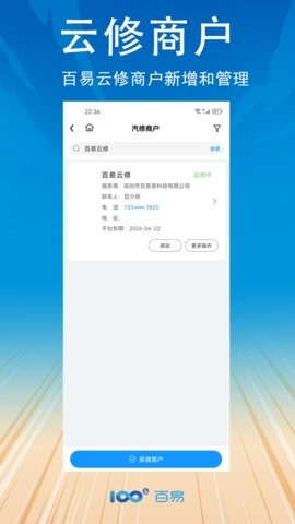 百易好管家 V1.0.1截图1