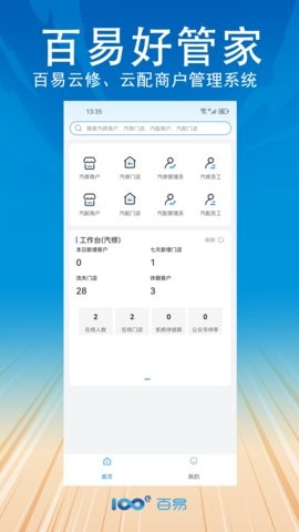 百易好管家 V1.0.1截图2