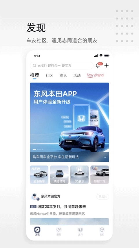 东风本田 V2.9.96截图1