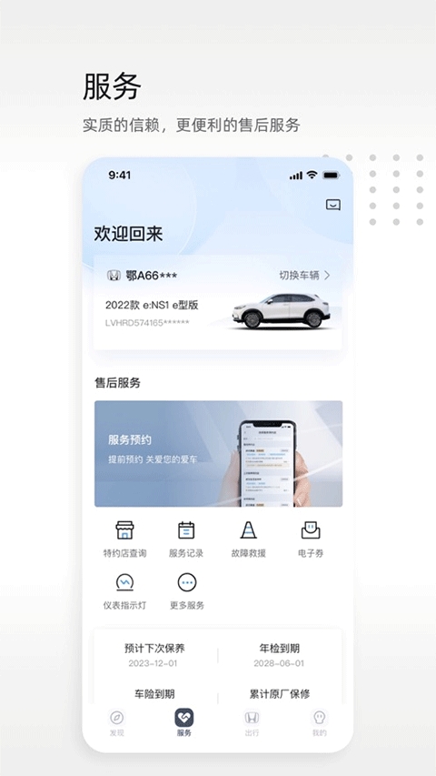 东风本田 V2.9.96截图2