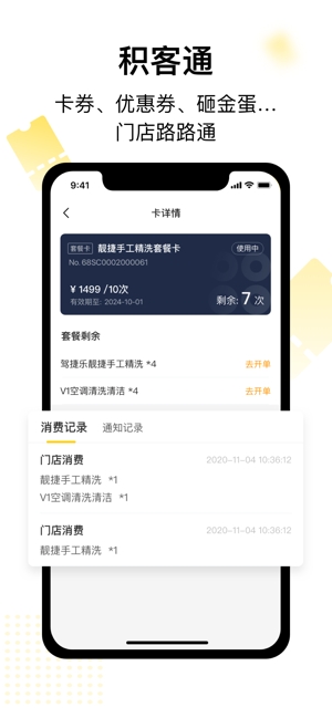 门店通 V3.8.0截图2