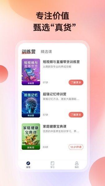 讲真 V1.5.10截图1