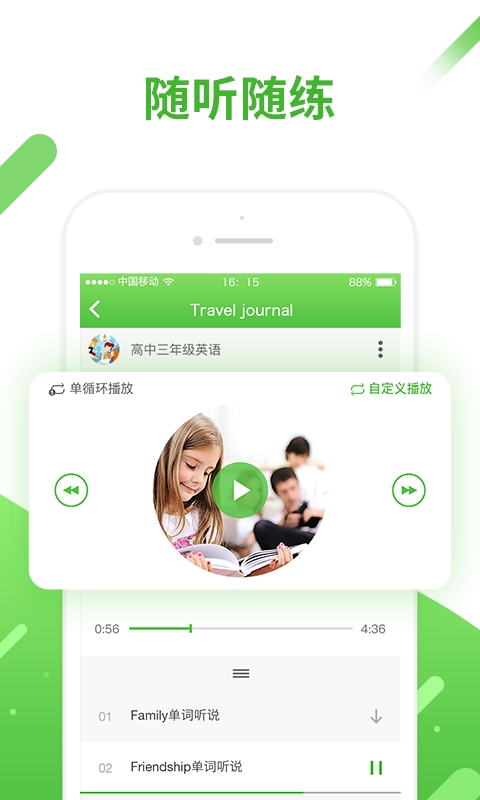 口语易 V5.4.4截图2