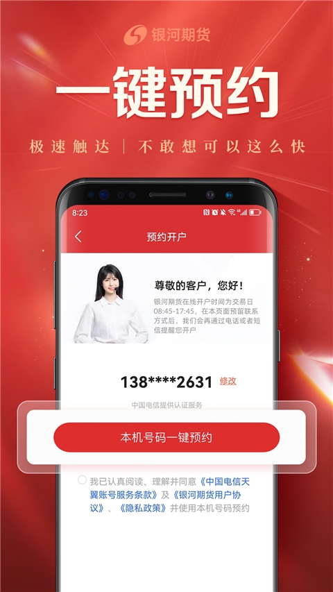 银河期货开户交易 V4.1.1截图1