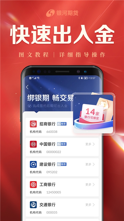 银河期货开户交易 V4.1.1截图2