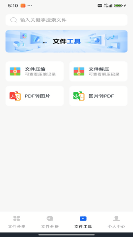 管理文件专家 V1.0.0截图2