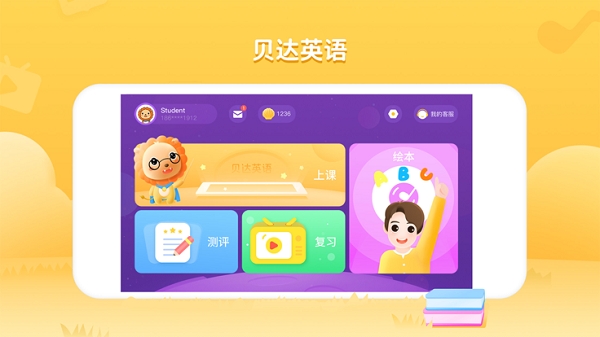BedaKid V2.3.5截图1
