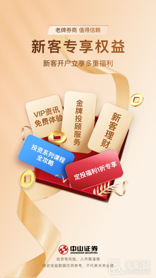 中山赢者 V9.21.37截图1