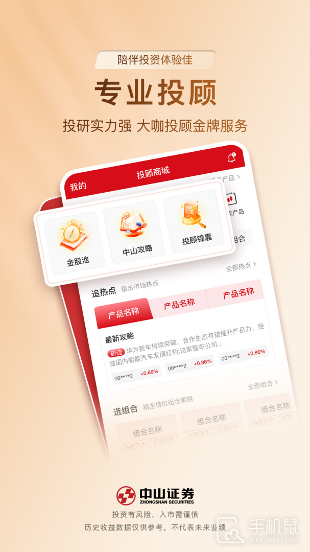 中山赢者 V9.21.37截图2