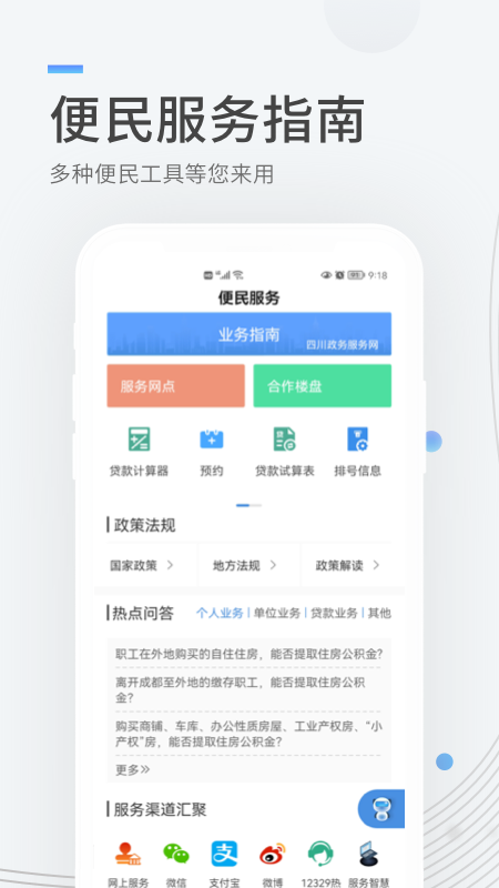 成都住房公积金 V1.1.2截图1