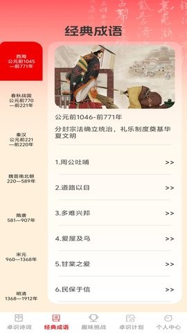 卓识成语 V1.0.0截图2