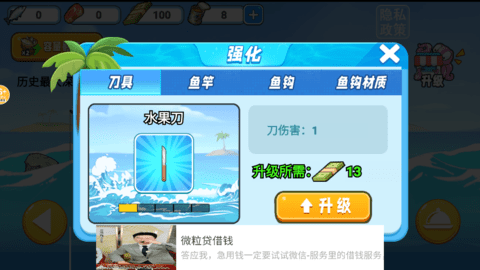 小船刮鱼鳞 V1.0截图1