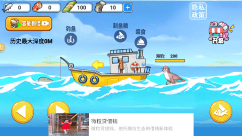 小船刮鱼鳞 V1.0截图2