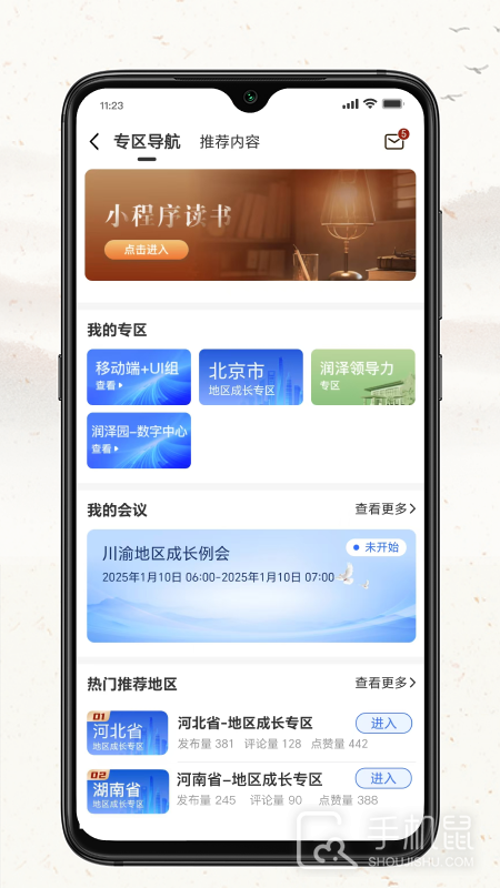 润泽园 V2.10.5截图2