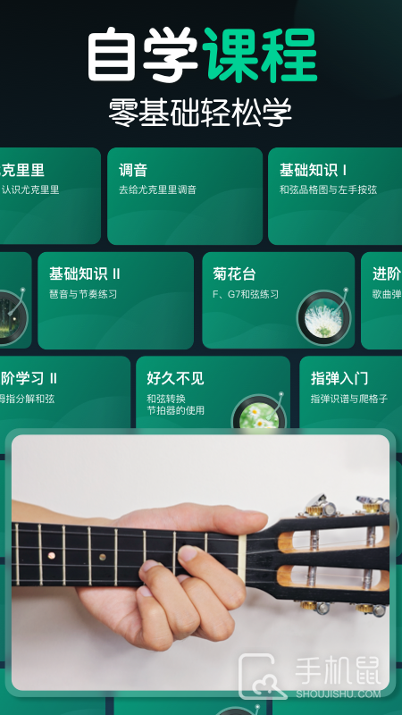 来音尤克里里 V2.3.5截图1