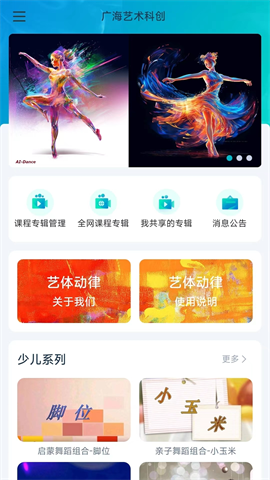 艺体动律 V1.1.35截图1