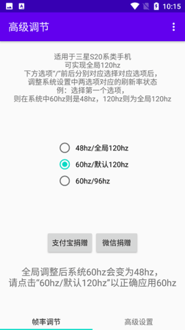 高级调节 V1.0截图2