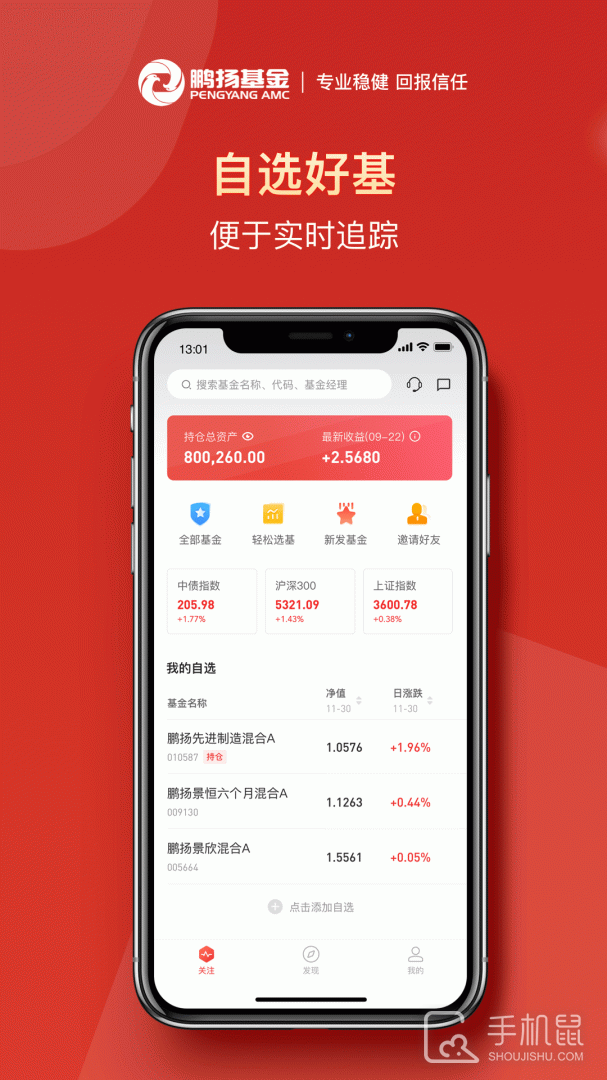 鹏扬好基通 V2.6.0截图1