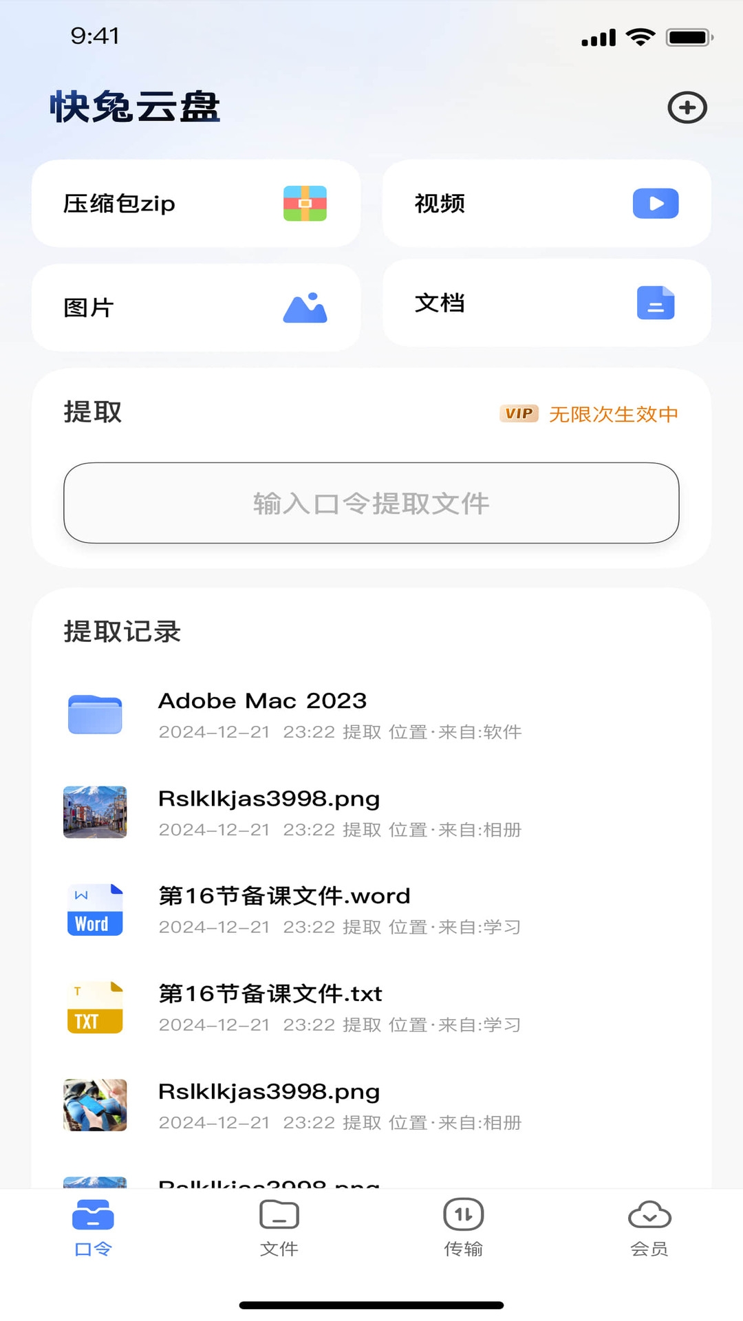 快兔网盘 V1.1.32截图1