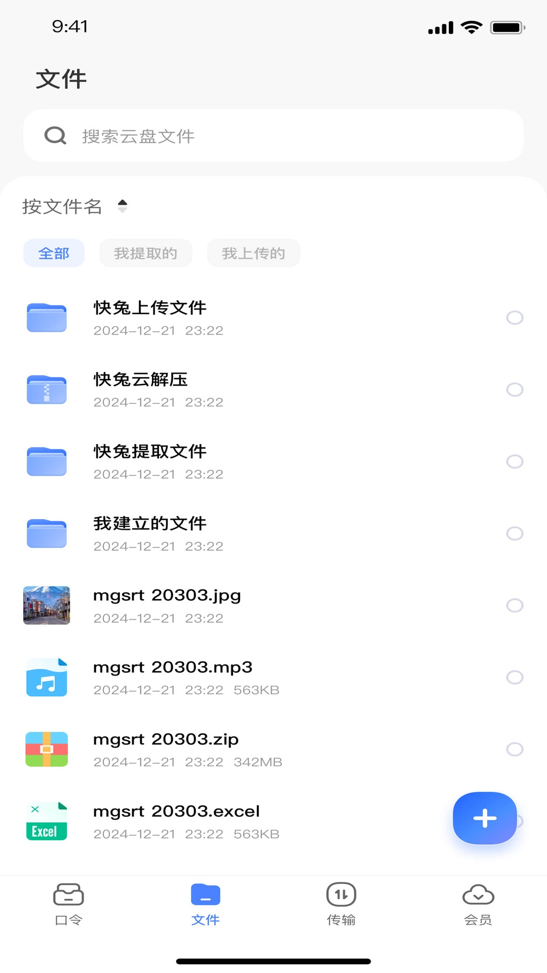 快兔网盘 V1.1.32截图2