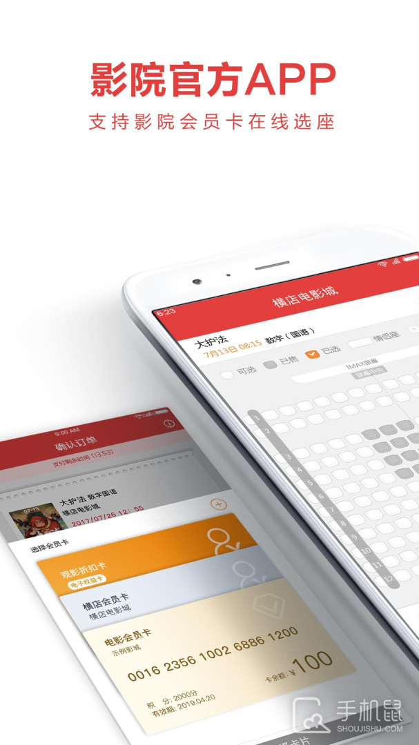 横店电影城 V6.5.10截图1