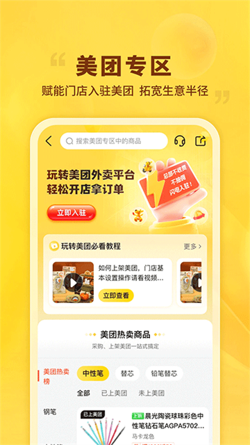 晨光联盟 V9.6.30截图1