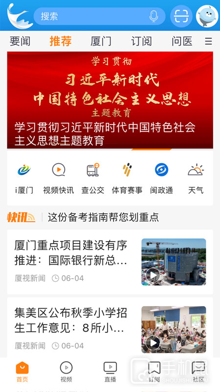 看厦门 V4.5.2截图1