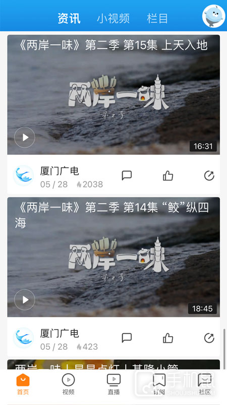 看厦门 V4.5.2截图2